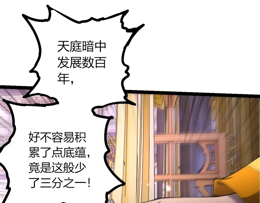第413话 天庭高手出动 第83页