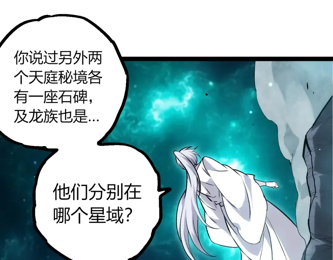 第414话 宇宙生物“大帝” 第25页
