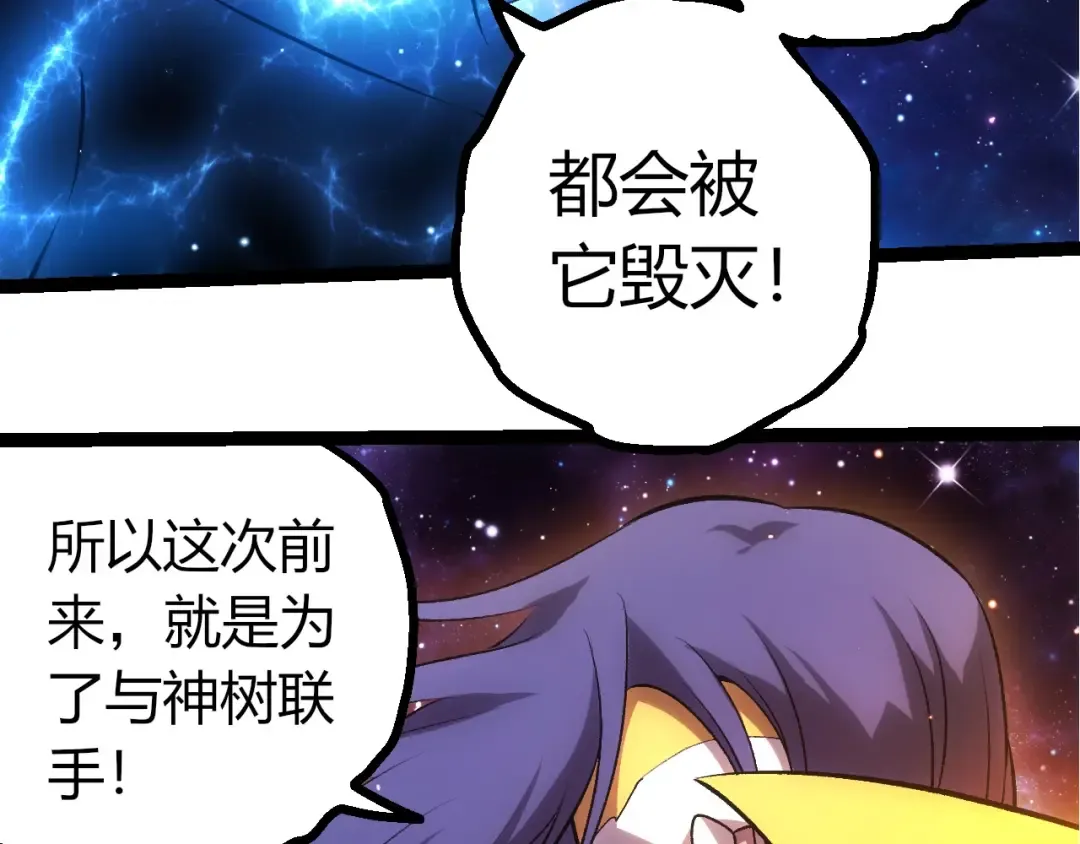 第414话 宇宙生物“大帝” 第83页