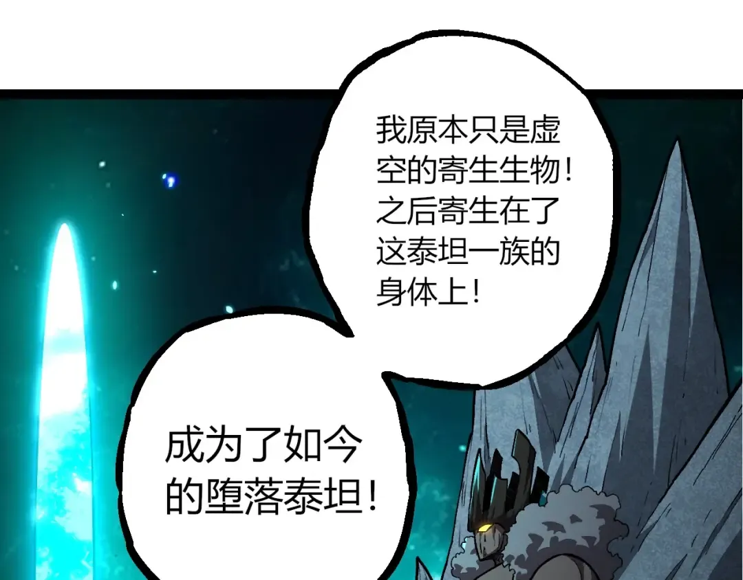 第418话 堕落泰坦 第15页
