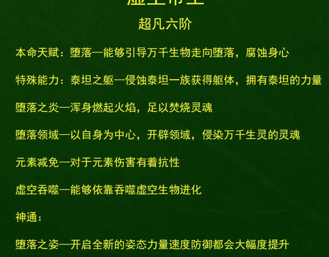 第418话 堕落泰坦 第19页