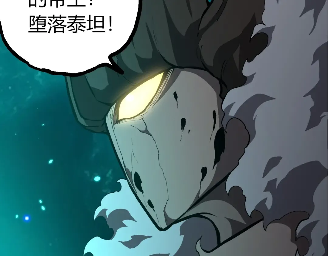 第418话 堕落泰坦 第7页