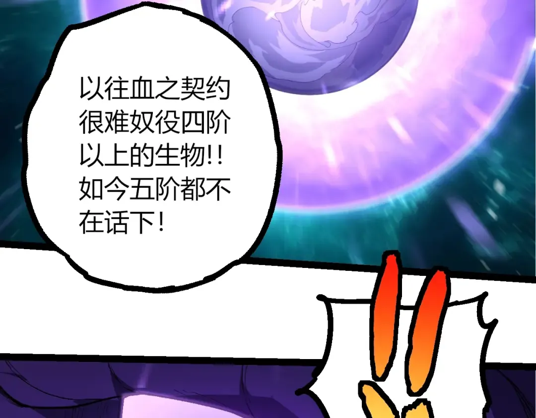 第419话 虚空龙王形态 第101页