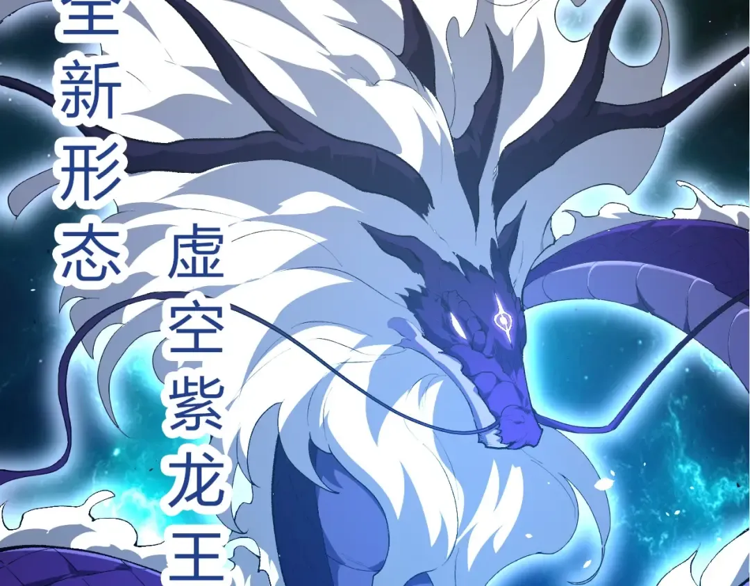 第419话 虚空龙王形态 第77页