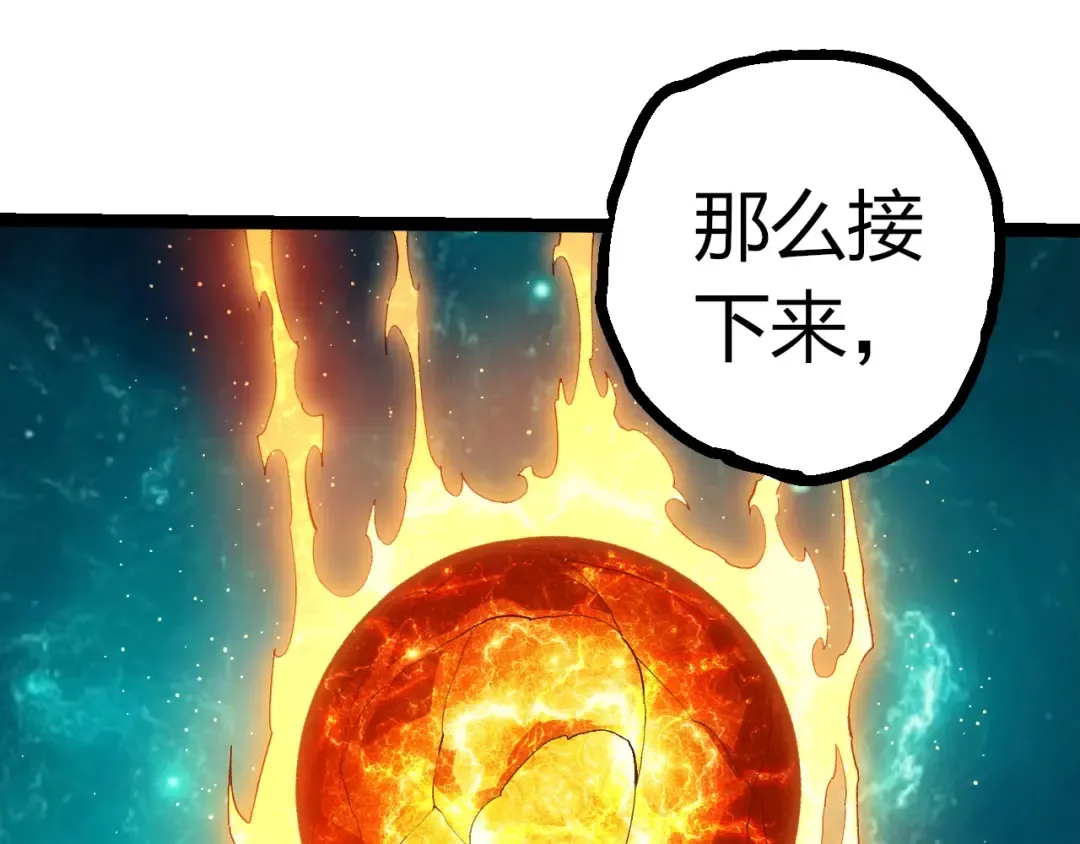 第420话 吞噬虚空帝王 第21页