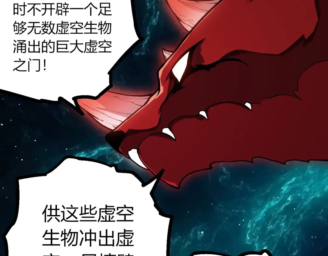 第420话 吞噬虚空帝王 第52页