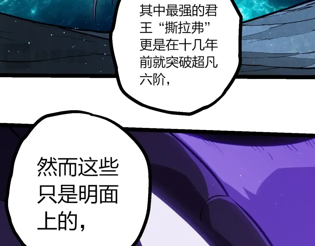 第420话 吞噬虚空帝王 第68页