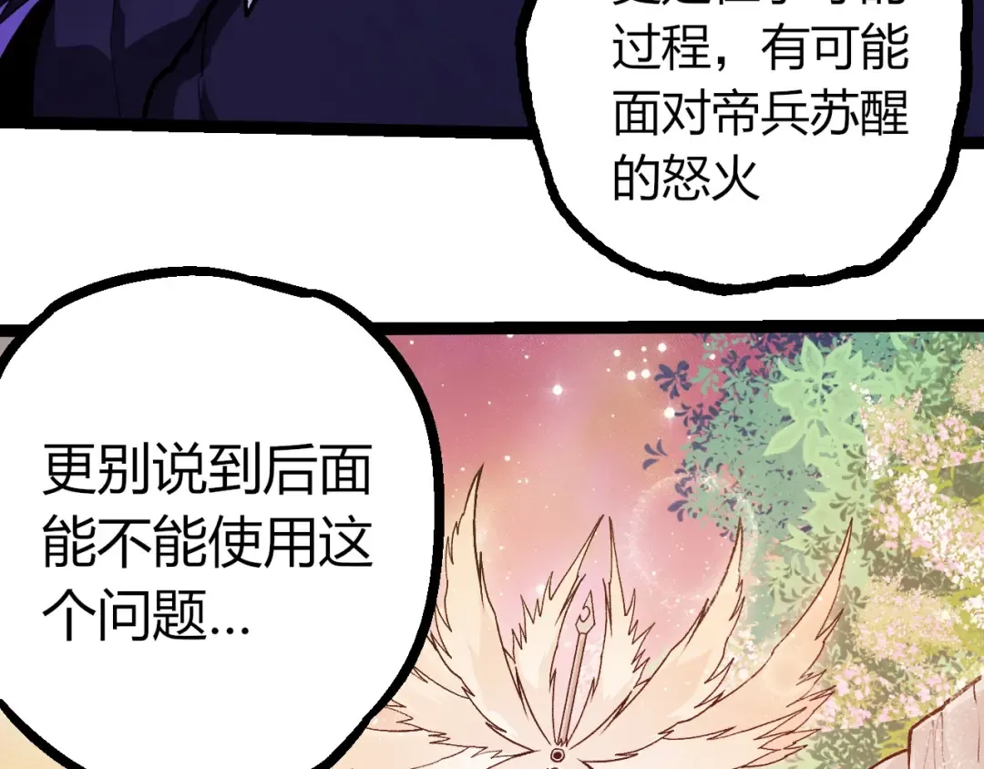 第420话 吞噬虚空帝王 第61页