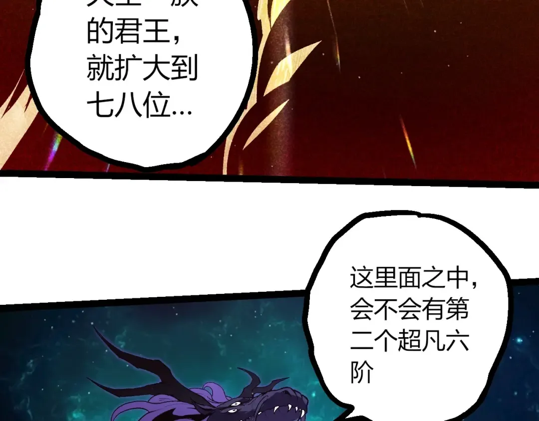 第420话 吞噬虚空帝王 第71页