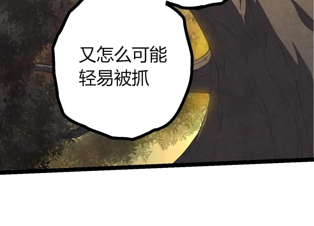 第421话 种族灭绝 第14页