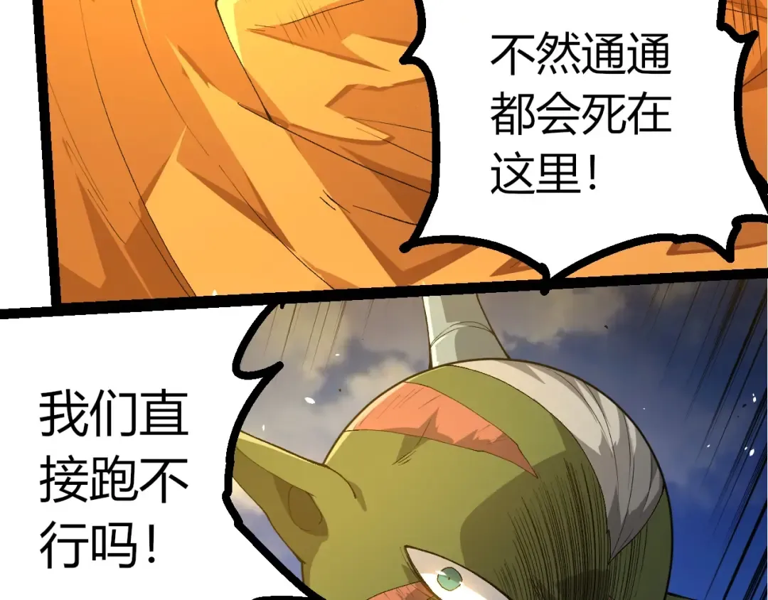 第424话 击杀五大种族 第92页