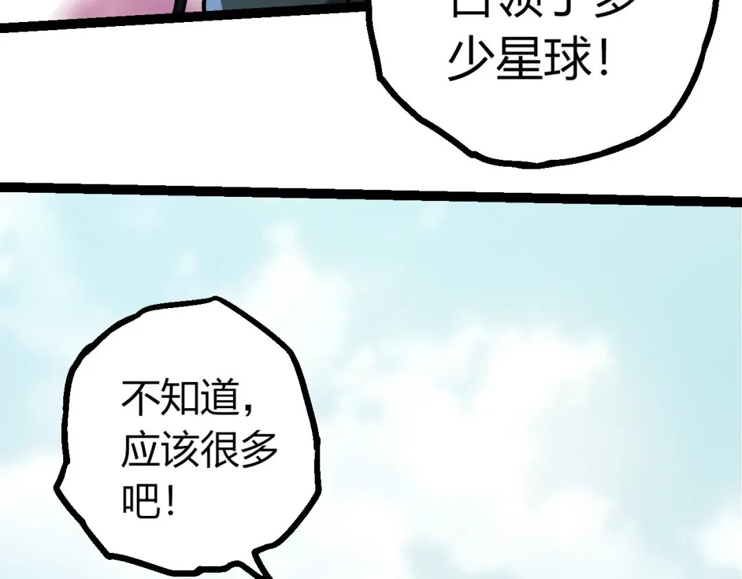 第426话 大帝的第二形态 第20页