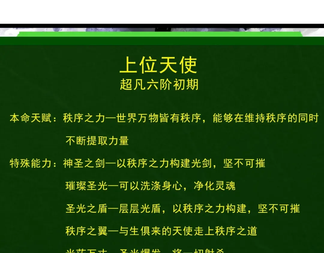 第430话 圣光星危机 第25页