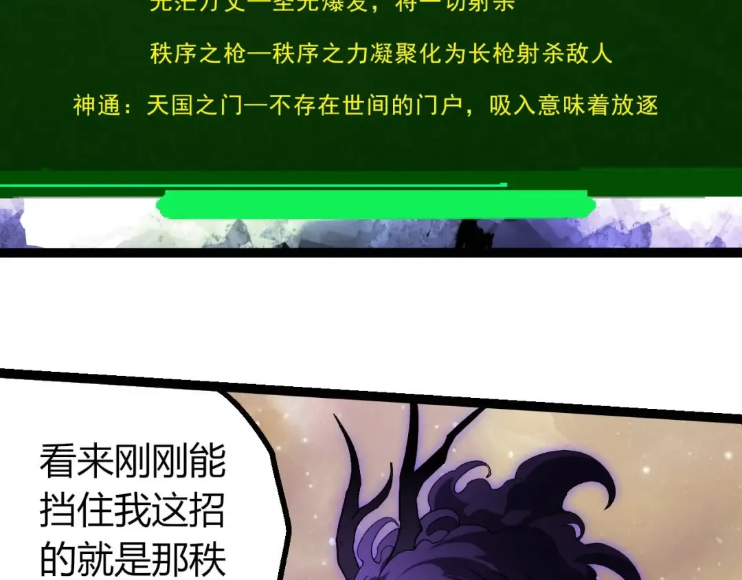 第430话 圣光星危机 第26页