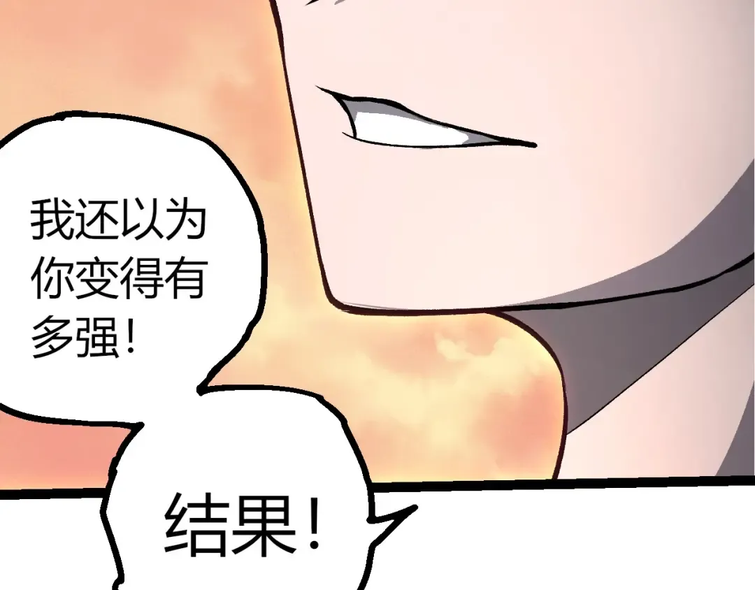 第431话 树人军团出战 第71页