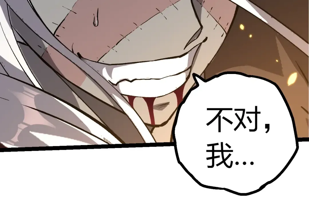 第431话 树人军团出战 第84页