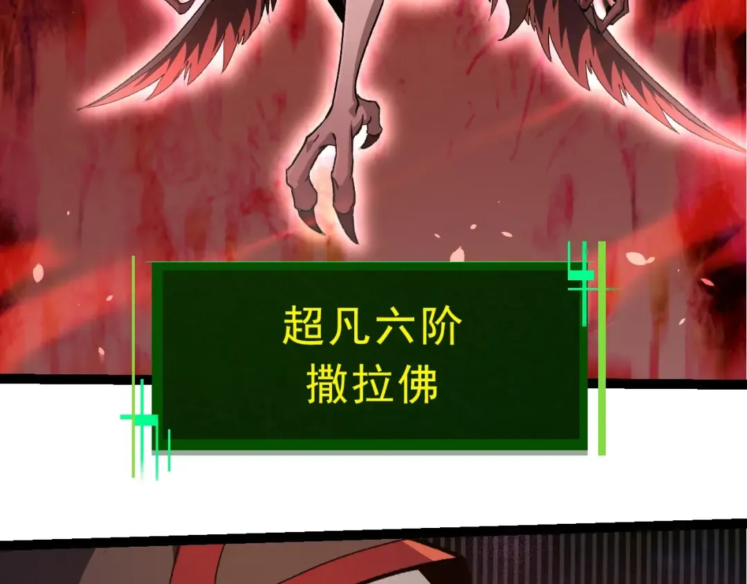 第432话 畸形的六翼天使 第11页