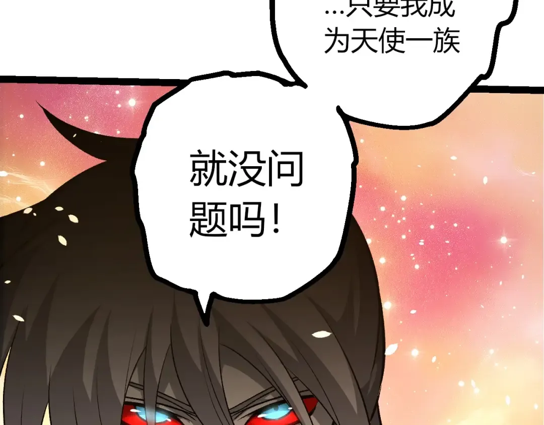 第437话 修补天使 第68页
