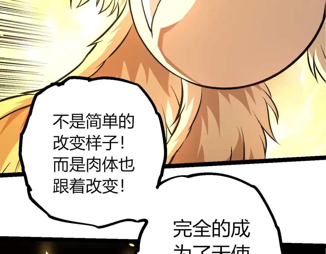 第437话 修补天使 第86页