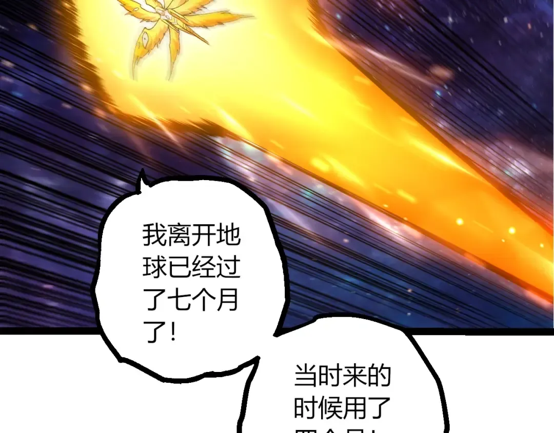 第440话 陌生的太阳 第29页