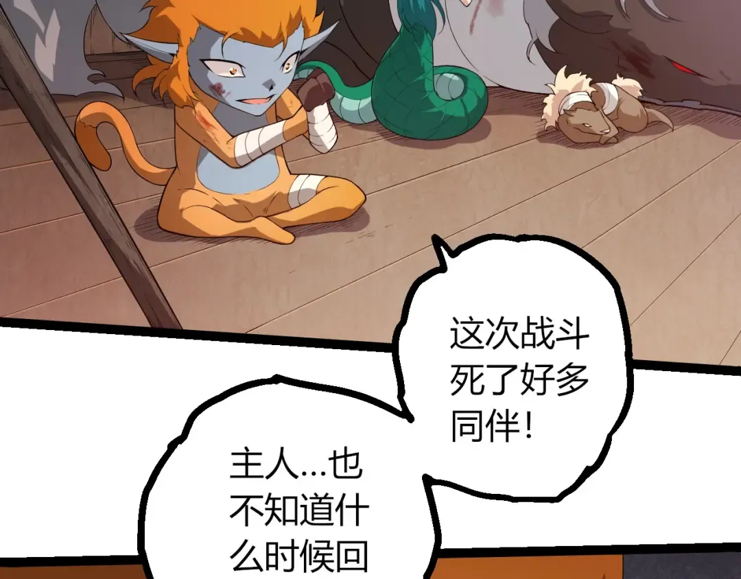 第443话 沧澜星的幸存者 第81页