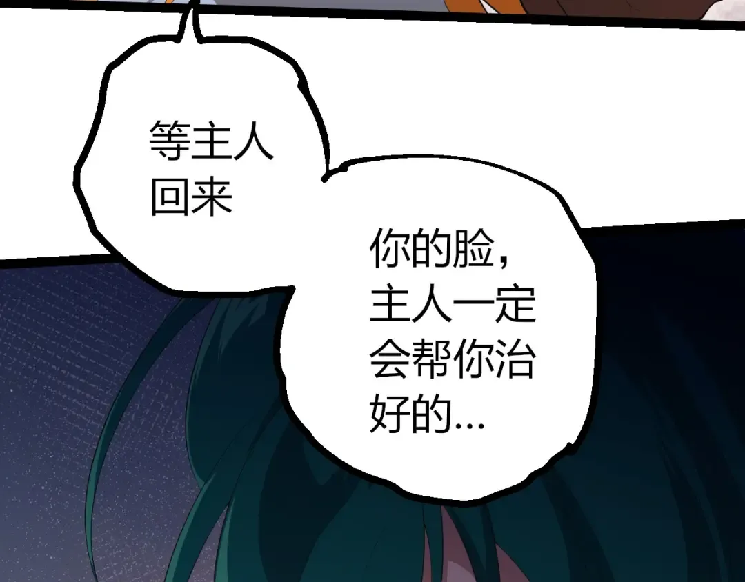 第443话 沧澜星的幸存者 第83页