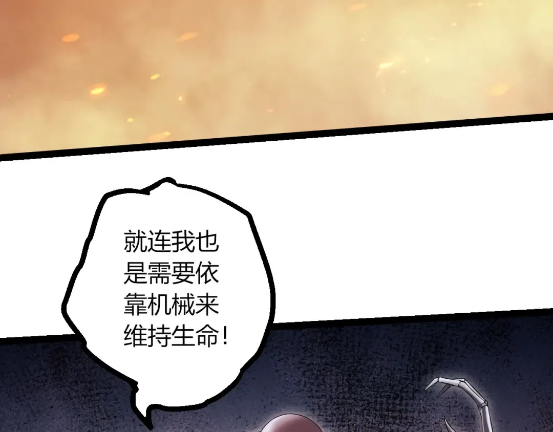 第443话 沧澜星的幸存者 第91页