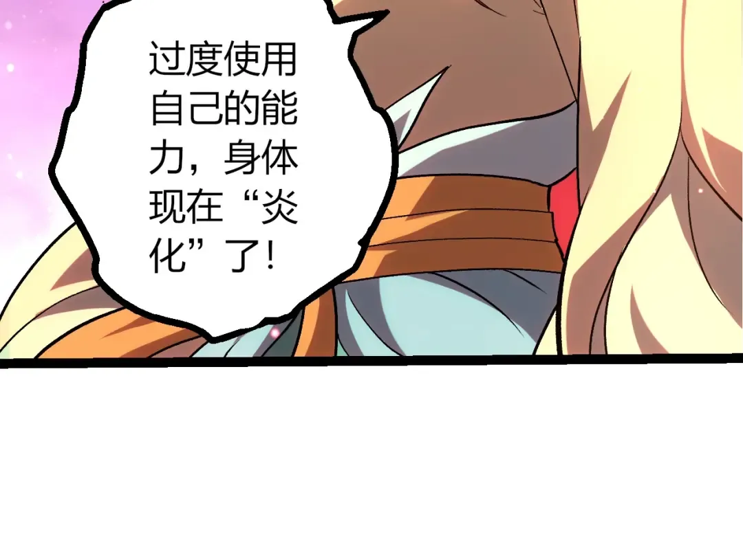 第444话 六阶灵体 第14页