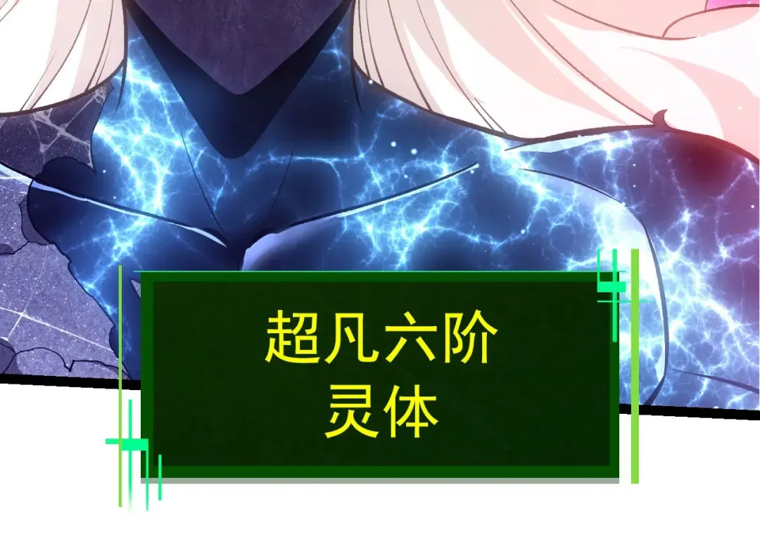 第444话 六阶灵体 第44页