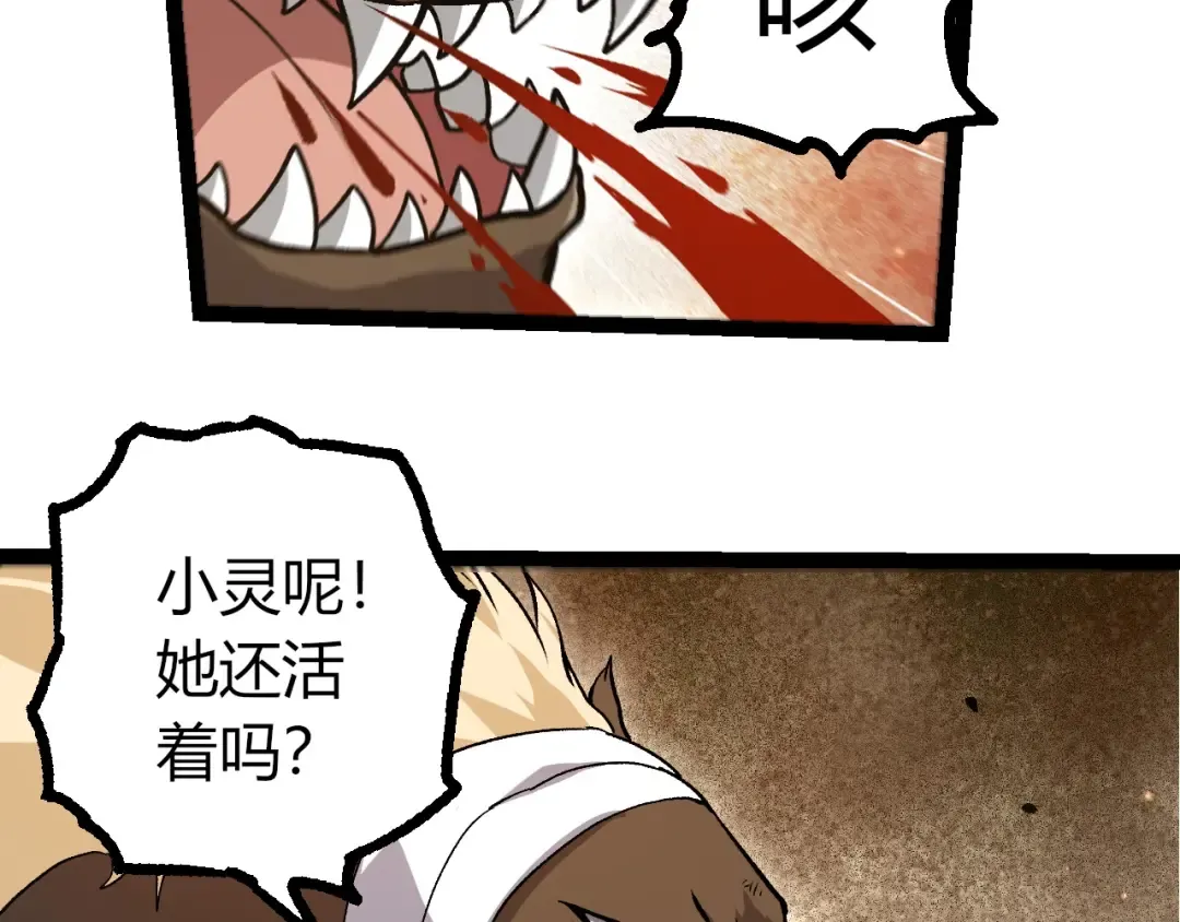 第444话 六阶灵体 第6页