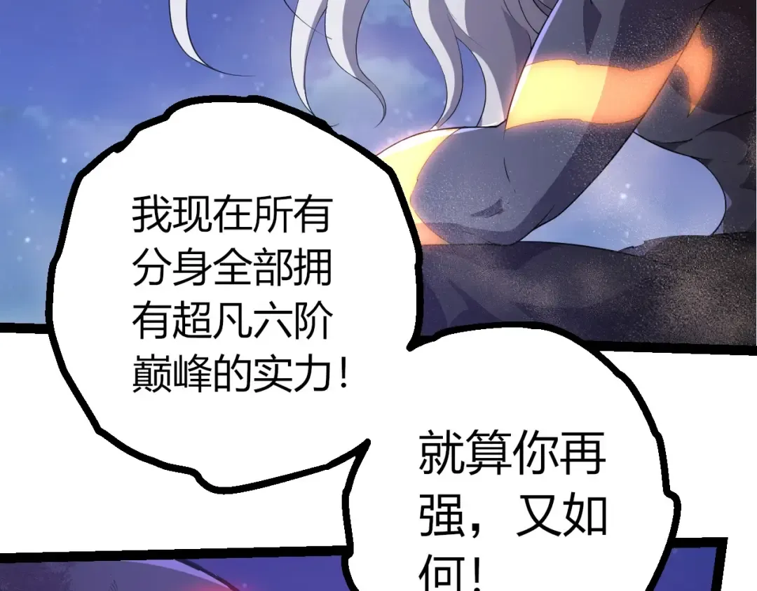 第451话 超越生命 第86页
