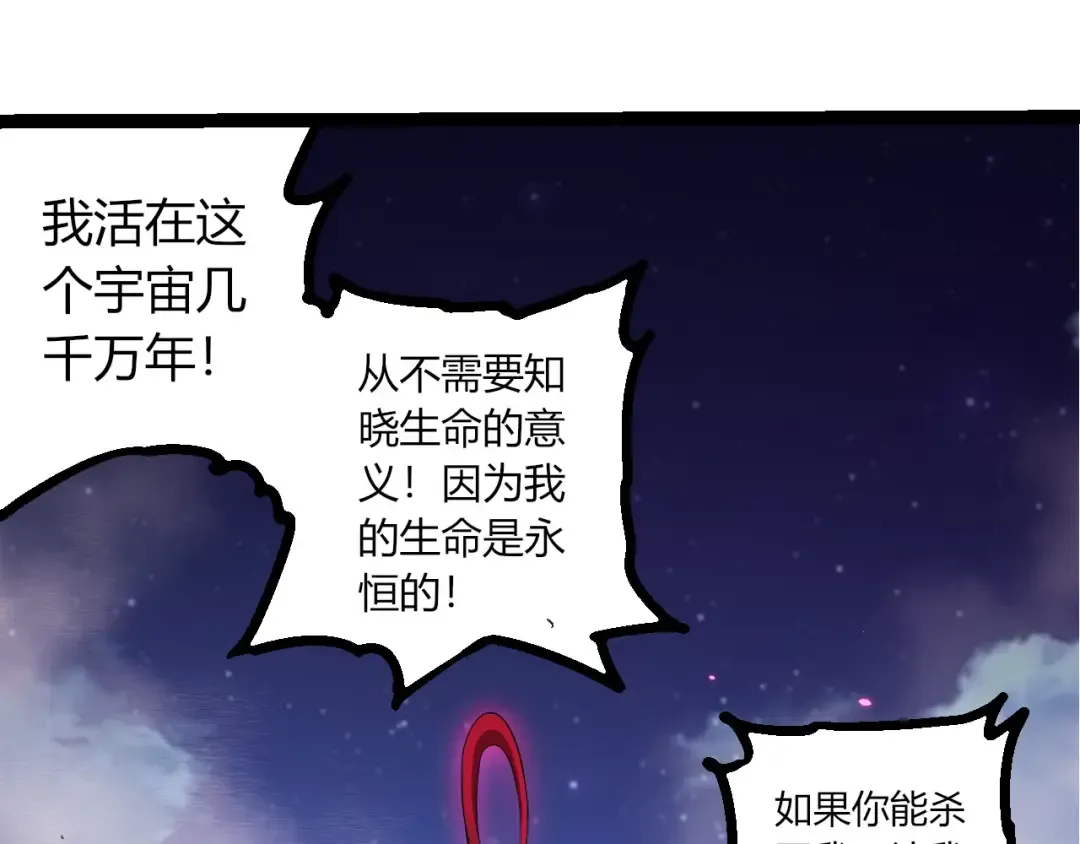第451话 超越生命 第95页