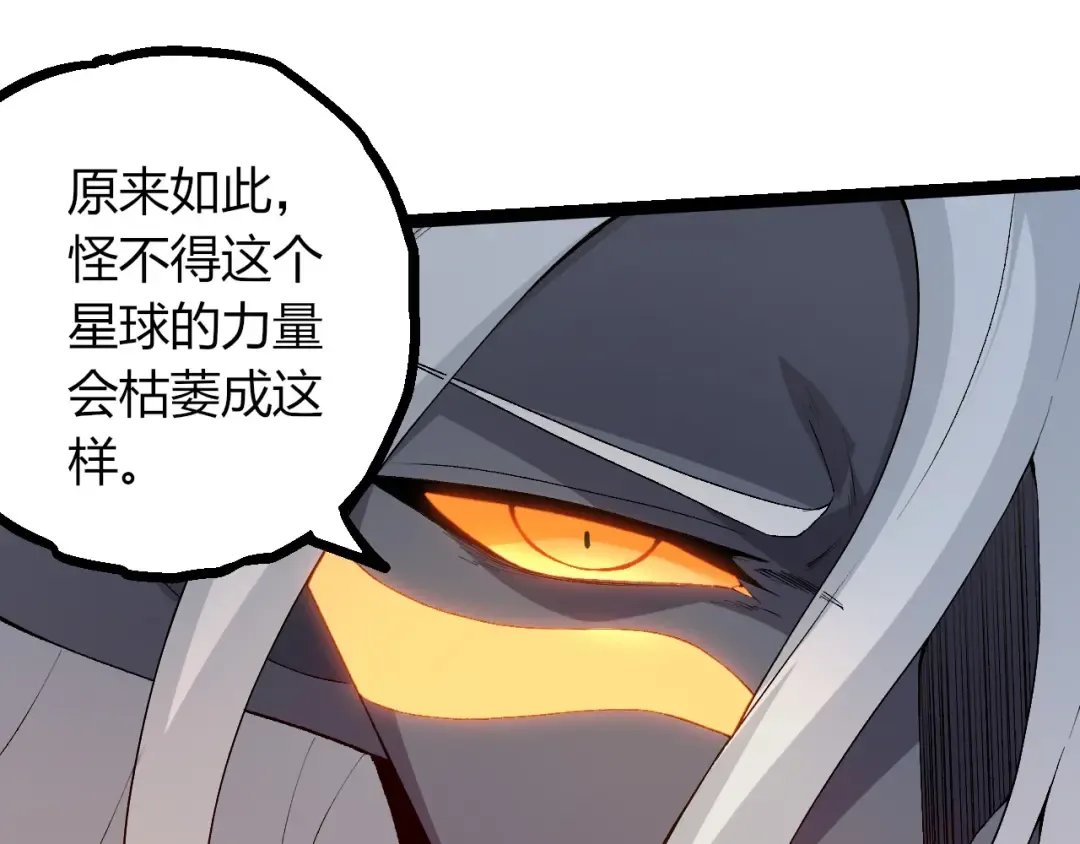 第452话 星球之力 第20页