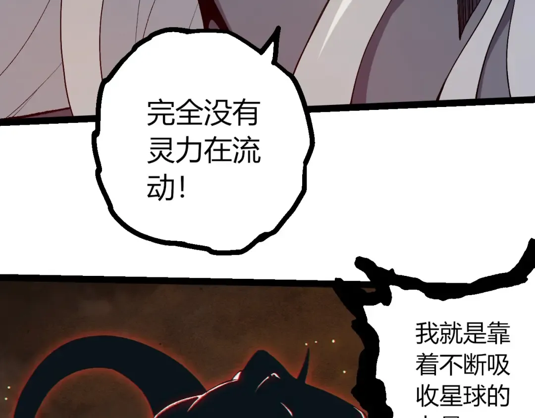 第452话 星球之力 第21页
