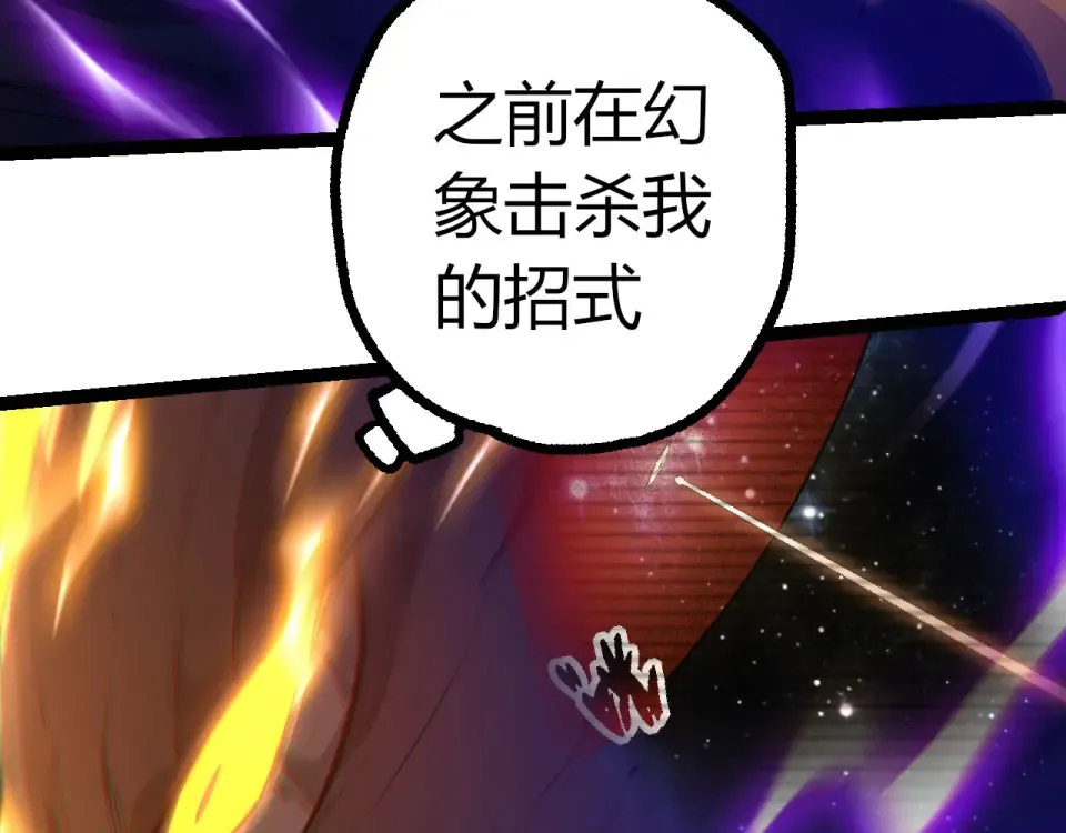 第462话 天帝之眼 第13页