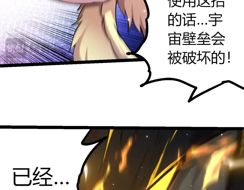 第462话 天帝之眼 第26页
