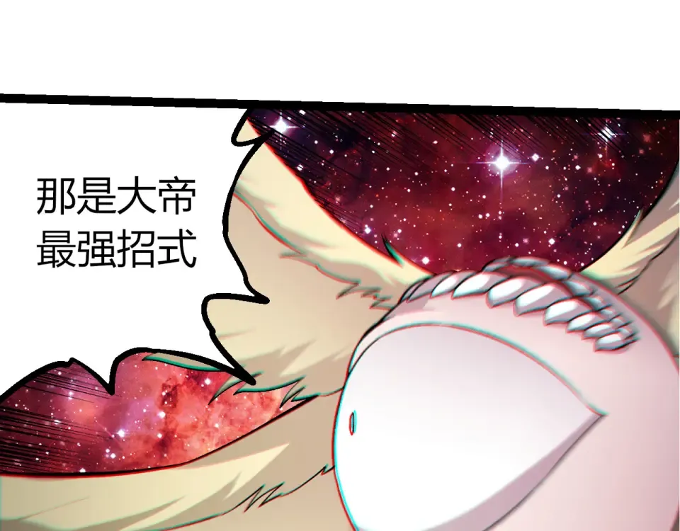 第462话 天帝之眼 第7页