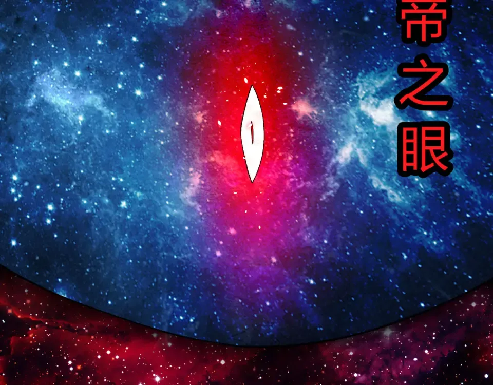 第462话 天帝之眼 第9页
