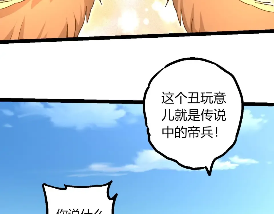 第466话 千亿进化点 第18页