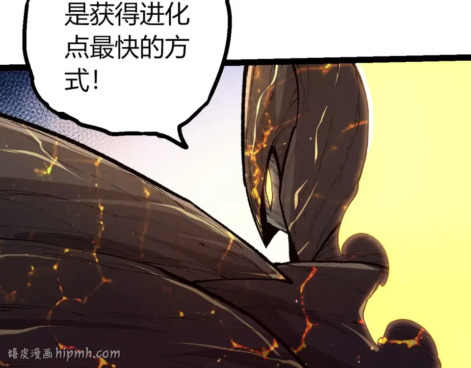 第466话 千亿进化点 第88页