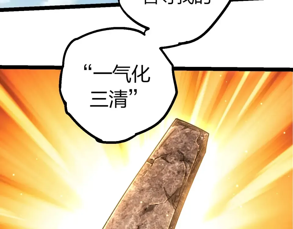 第467话 一气化三清第三重 第33页
