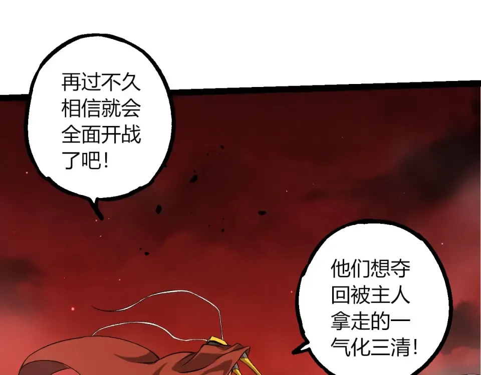 第467话 一气化三清第三重 第85页