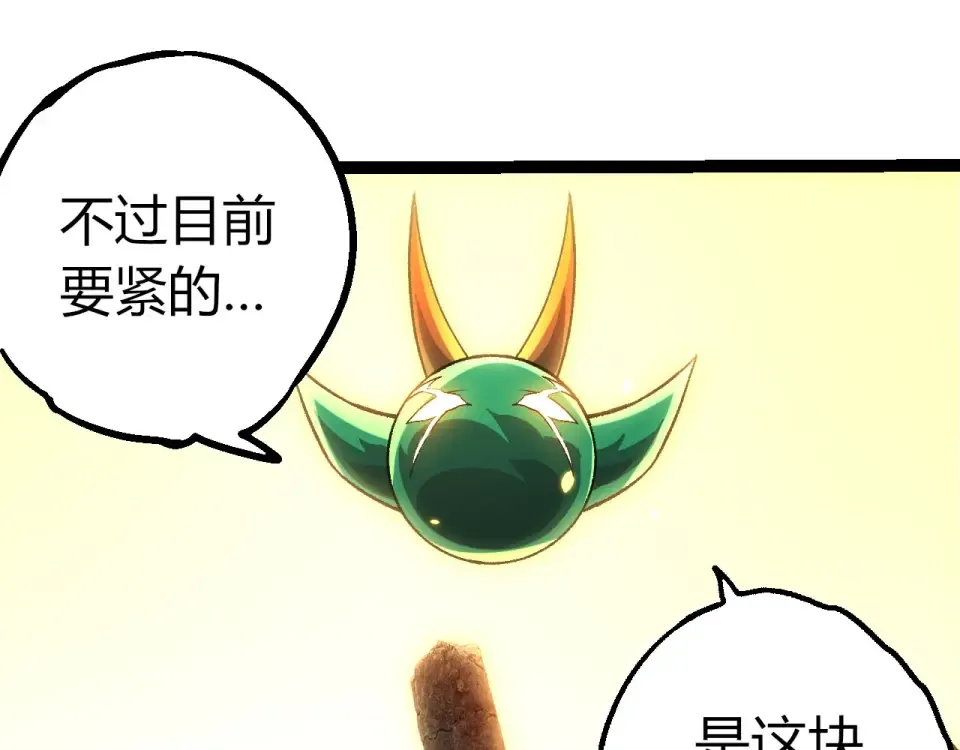 第468话 冲击七阶 第51页