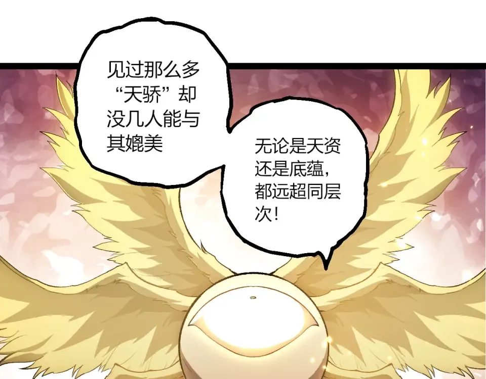 第468话 冲击七阶 第85页