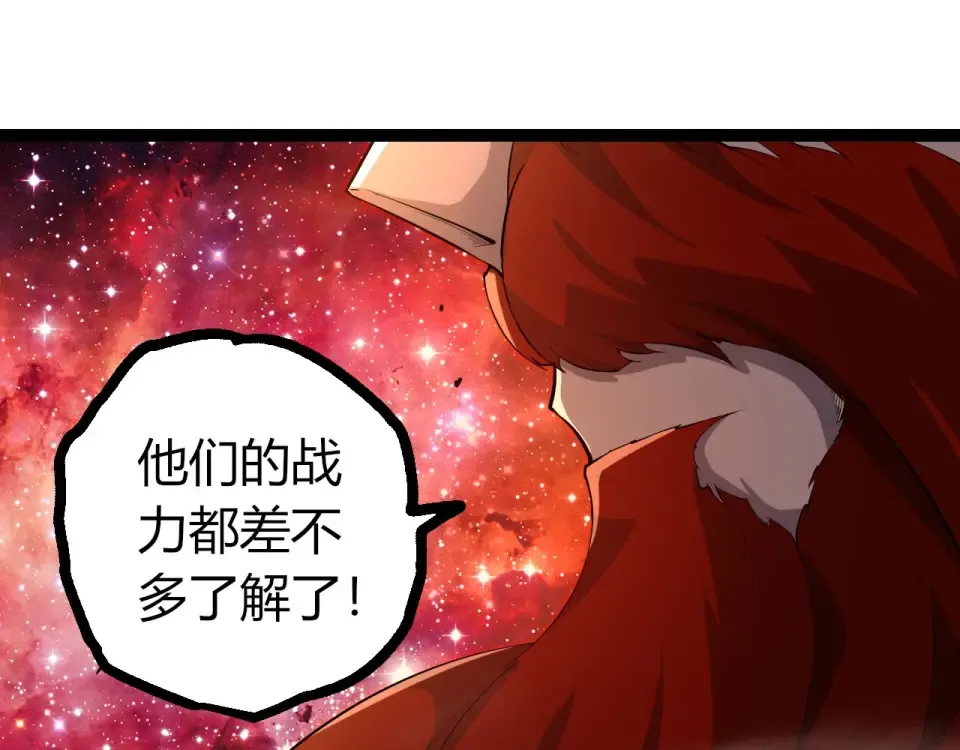 第470话 十二元辰 第75页