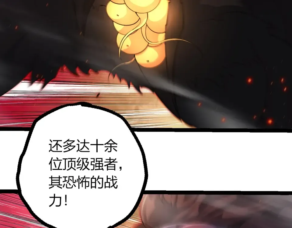 第470话 十二元辰 第86页