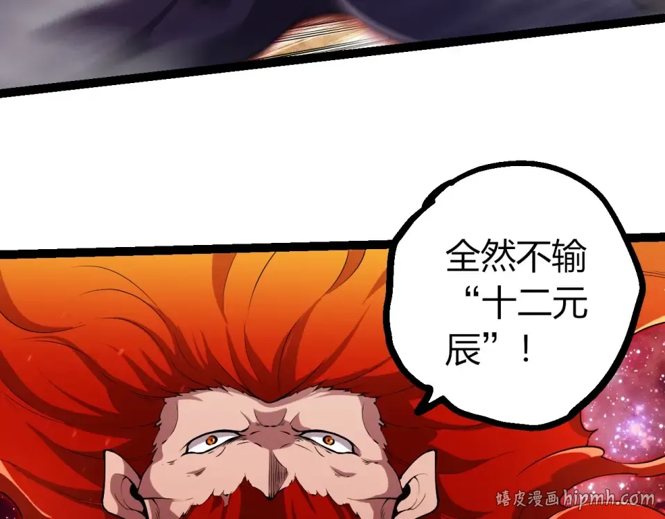 第470话 十二元辰 第88页