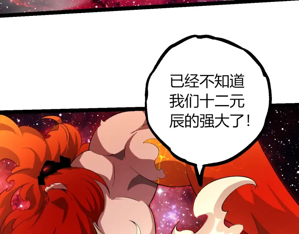 第470话 十二元辰 第91页