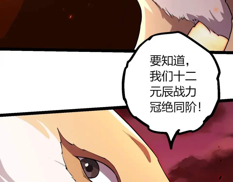 第470话 十二元辰 第93页