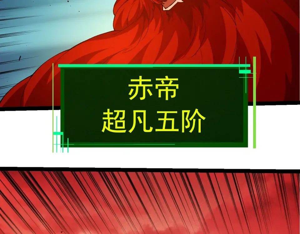 第471话 赤帝荡魔 第76页